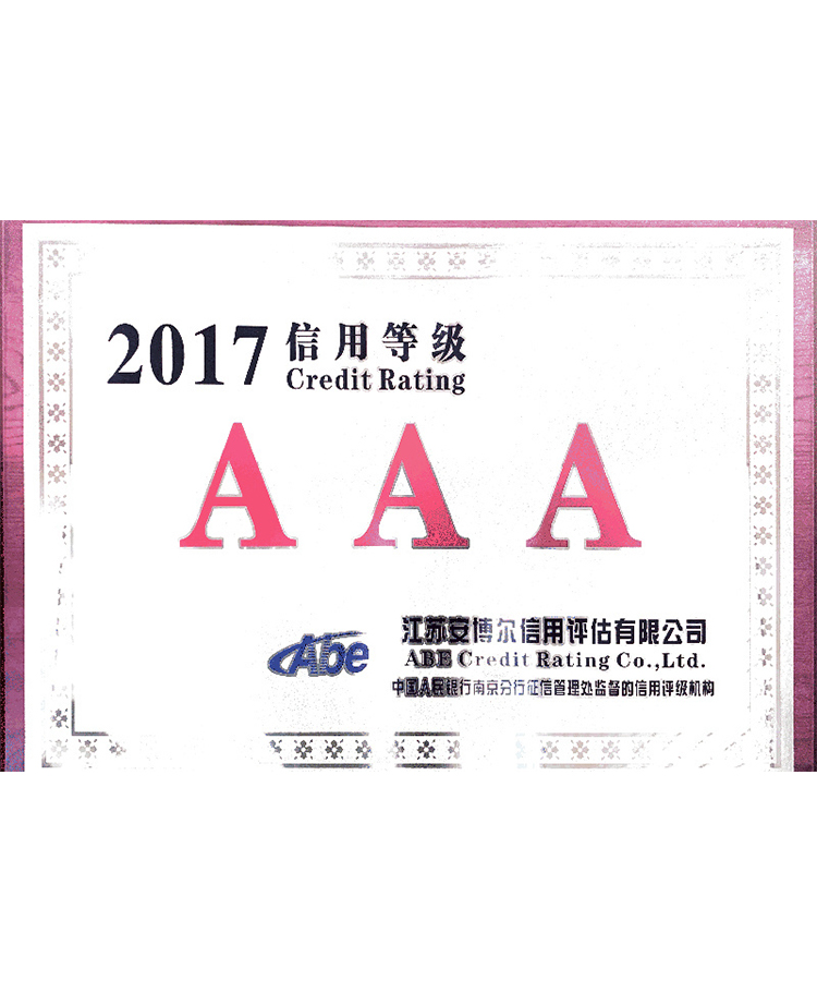 企業(yè)等級信用證書
