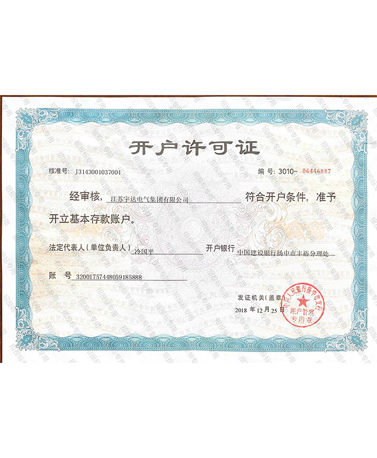 開戶許可證