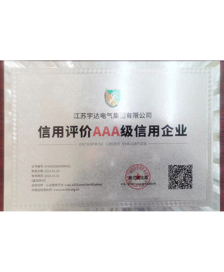 信用評價AAA級信用企業(yè)